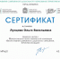 Нажмите для просмотра в полном размере... - Управление образования