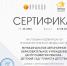 Нажмите для просмотра в полном размере... - Управление образования