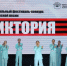Отборочный тур XXV регионального фестиваля-конкурса военно-патриотической песни «Виктория» - Калтанский городской округ