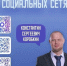 Константин Коробкин: Инструмент открытого честного диалога с жителями округа в социальных сетях - Калтанский городской округ